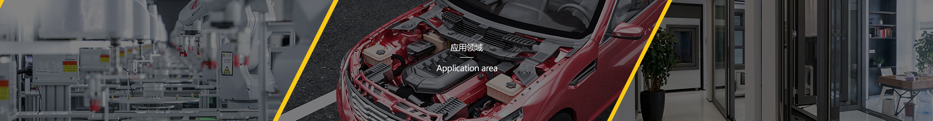 應(yīng)用領(lǐng)域